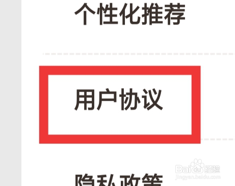 爱看剧场APP怎样查看用户协议