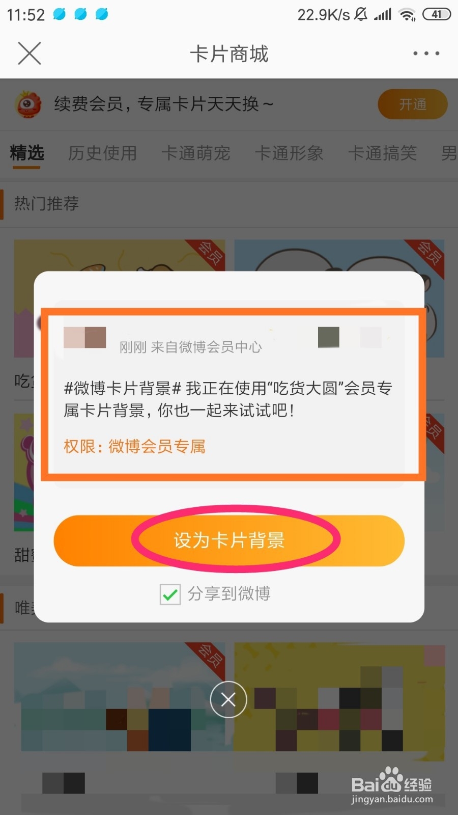 新浪微博如何设置卡片背景?