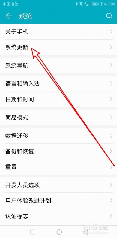 华为Mate40手机怎样设置夜间自动升级