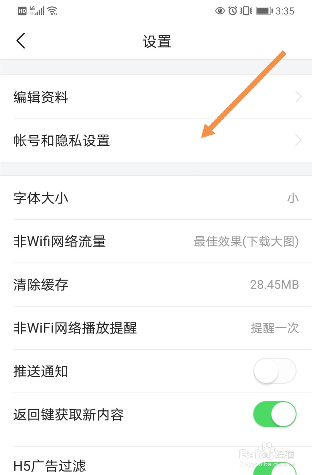 如何更改今日头条已绑定的手机号