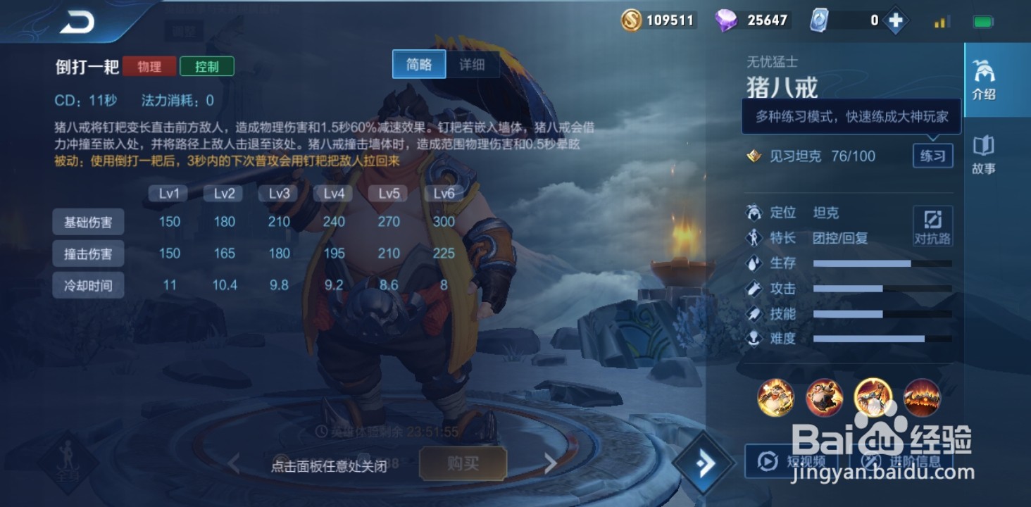 王者荣耀猪八戒怎么玩