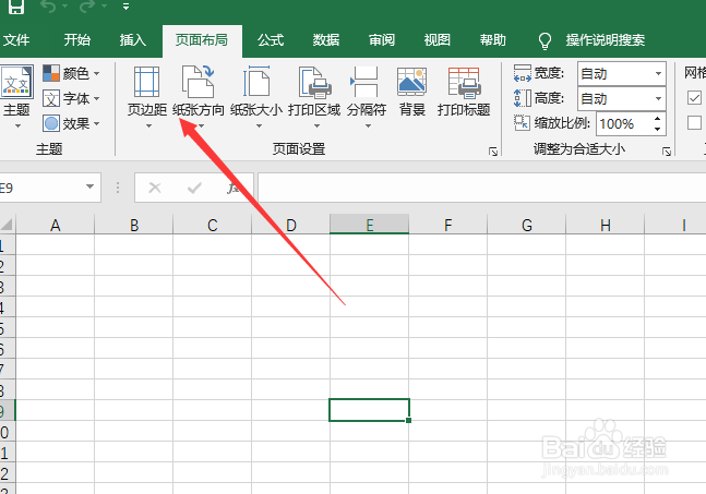 Excel2019版本如何设置页边距