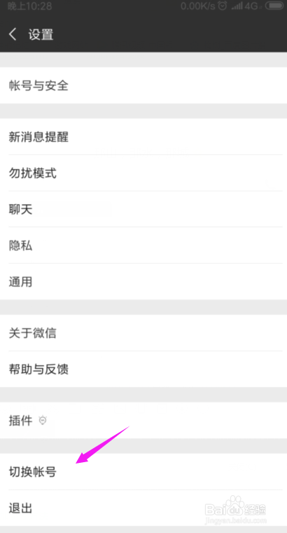 2018微信怎么退出登录，怎么切换账号？