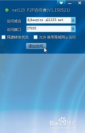 用nat123实现CS1.6点对点互联网对战设置201507