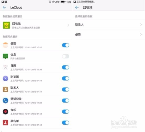 乐视超级手机EUI-5.5.034E体验版本升级体验