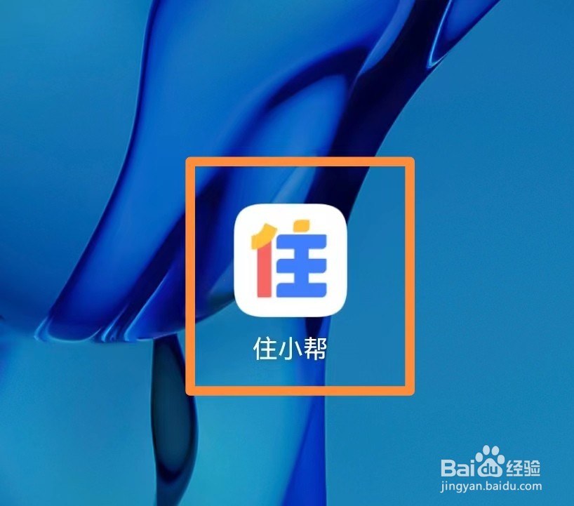 住小帮app怎么清除缓存？