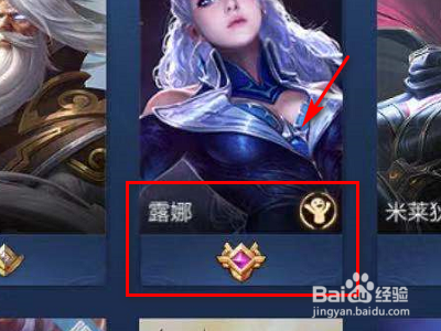 如何查看王者荣耀露娜的出装