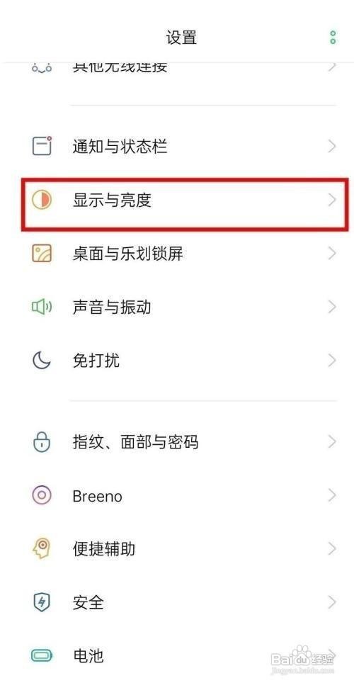 oppo手机怎么设置开启护眼模式