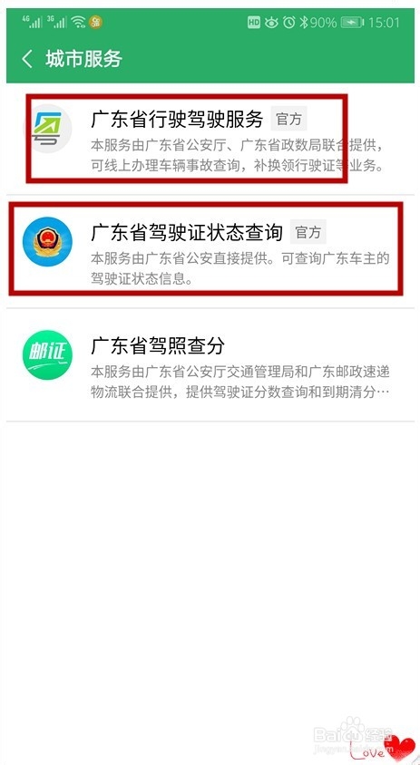 微信电子驾驶证业务怎么开通