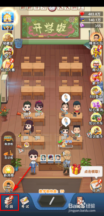 全民学霸知识大赛怎么玩