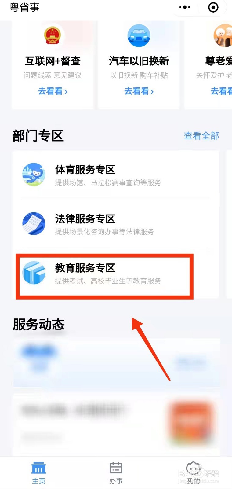 怎样在粤省事进行“学籍查询”