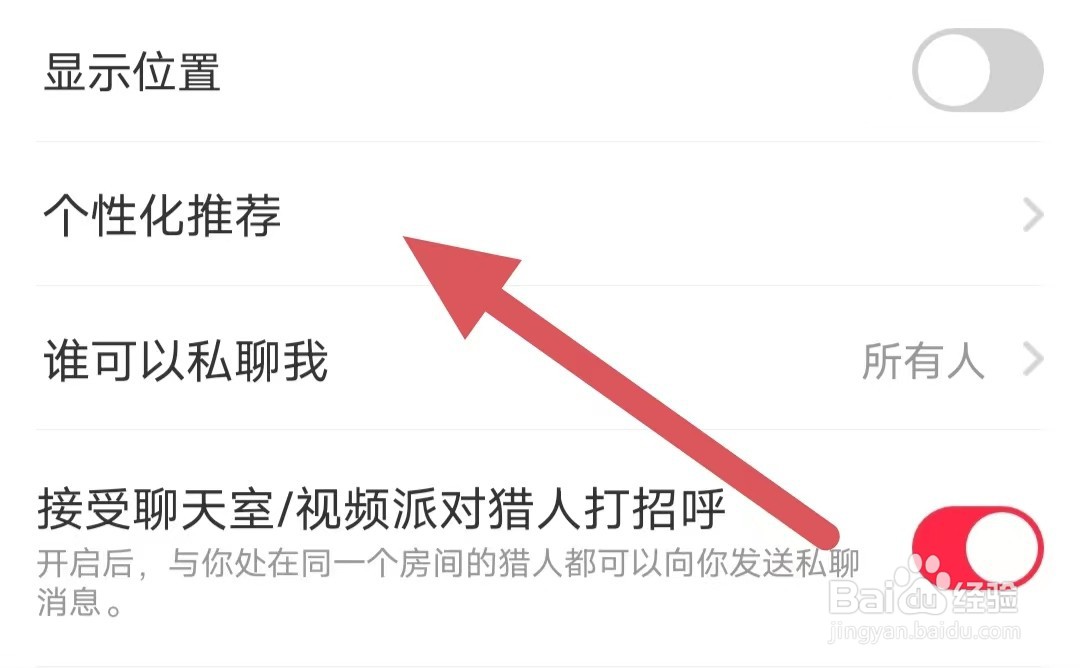 猎游如何查看个性化推荐