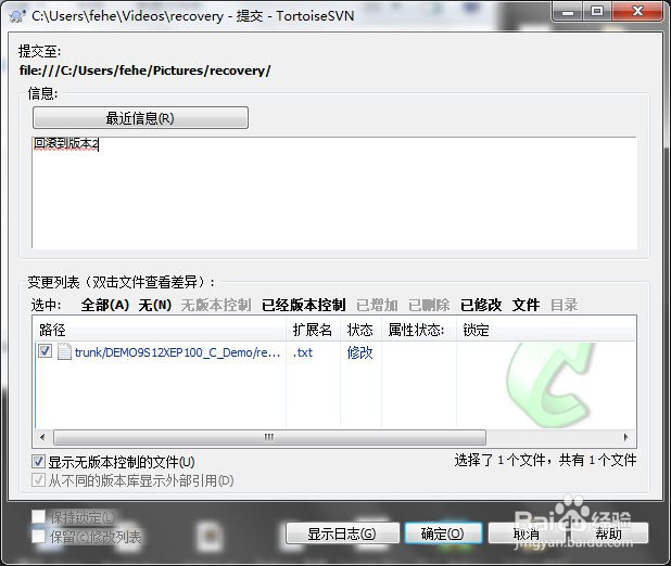 TortoiseSVN | 版本回滚