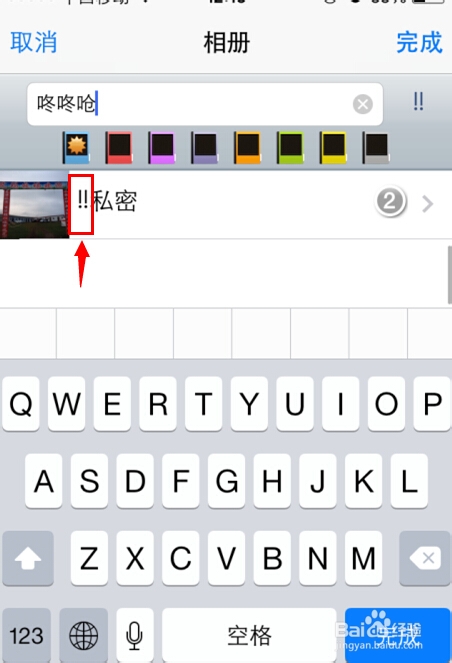 怎样给iPhone的照片加密