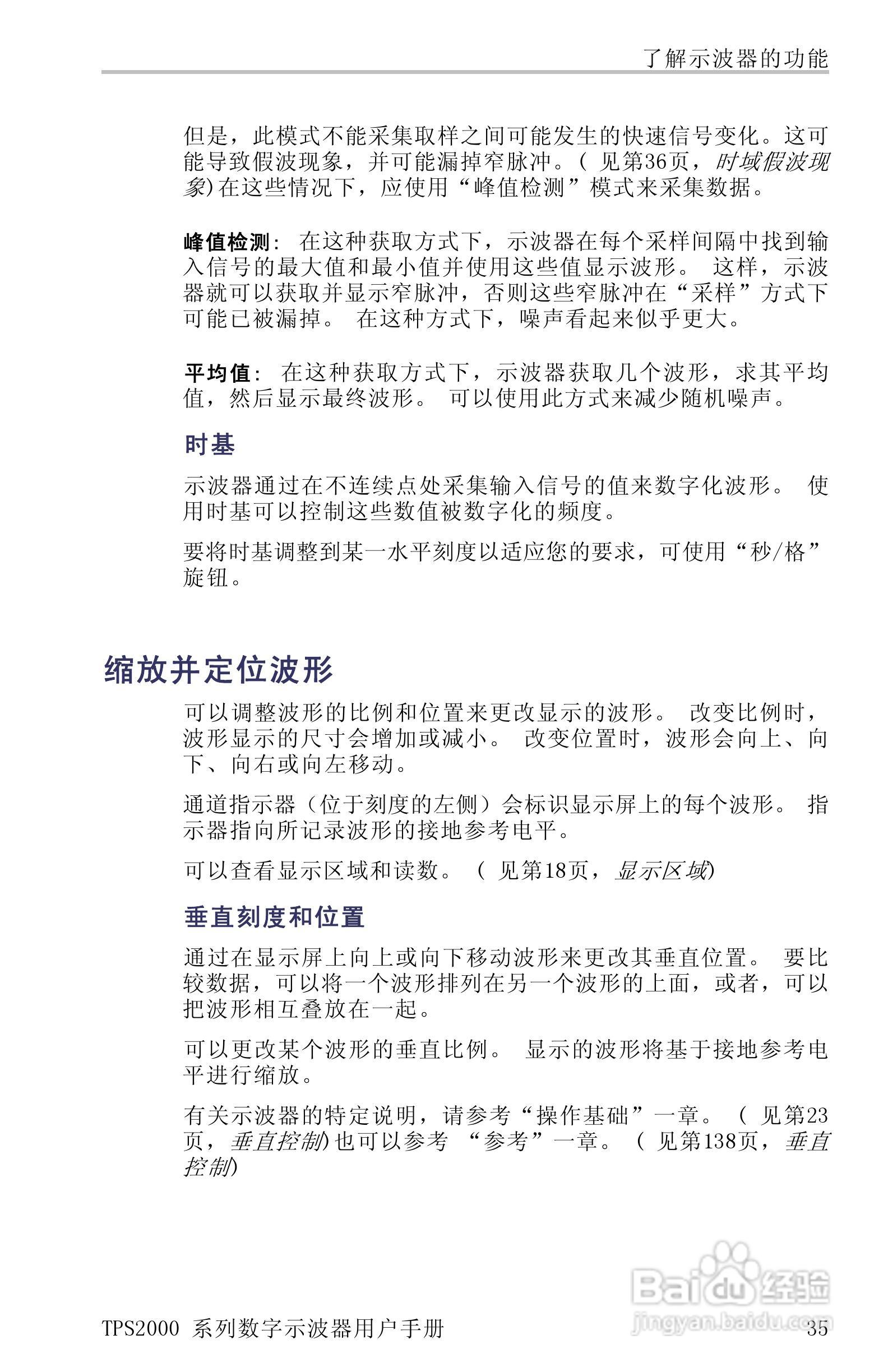 泰克TPS2024数字存储示波器用户手册:[6]