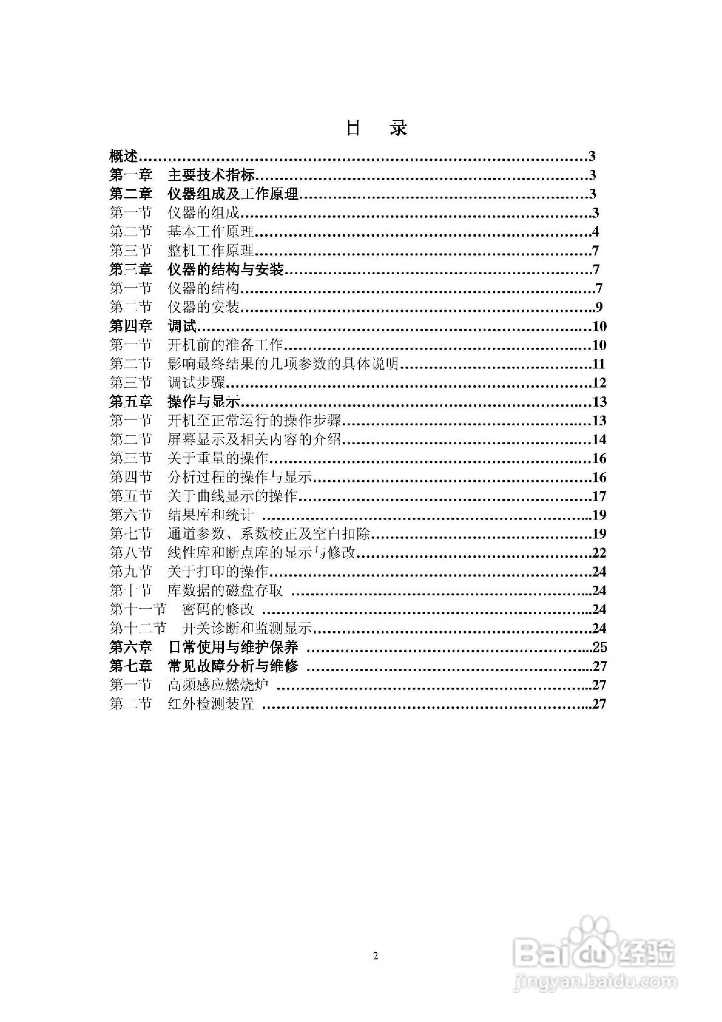 HW2000B型高频红外碳硫分析仪说明书:[1]