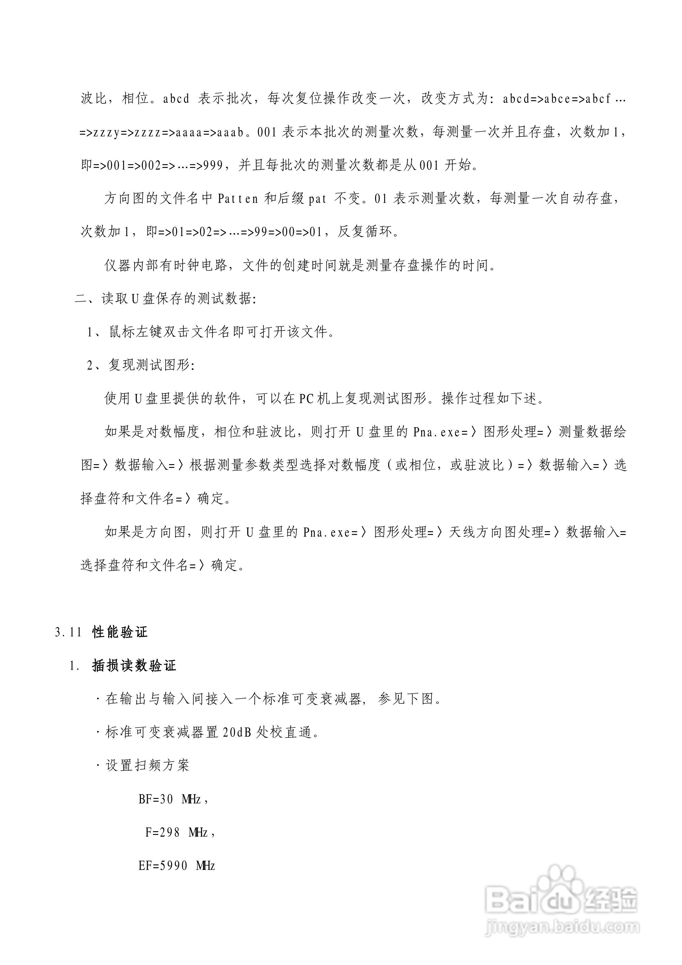 台式PNA网络分析仪使用说明书:[4]