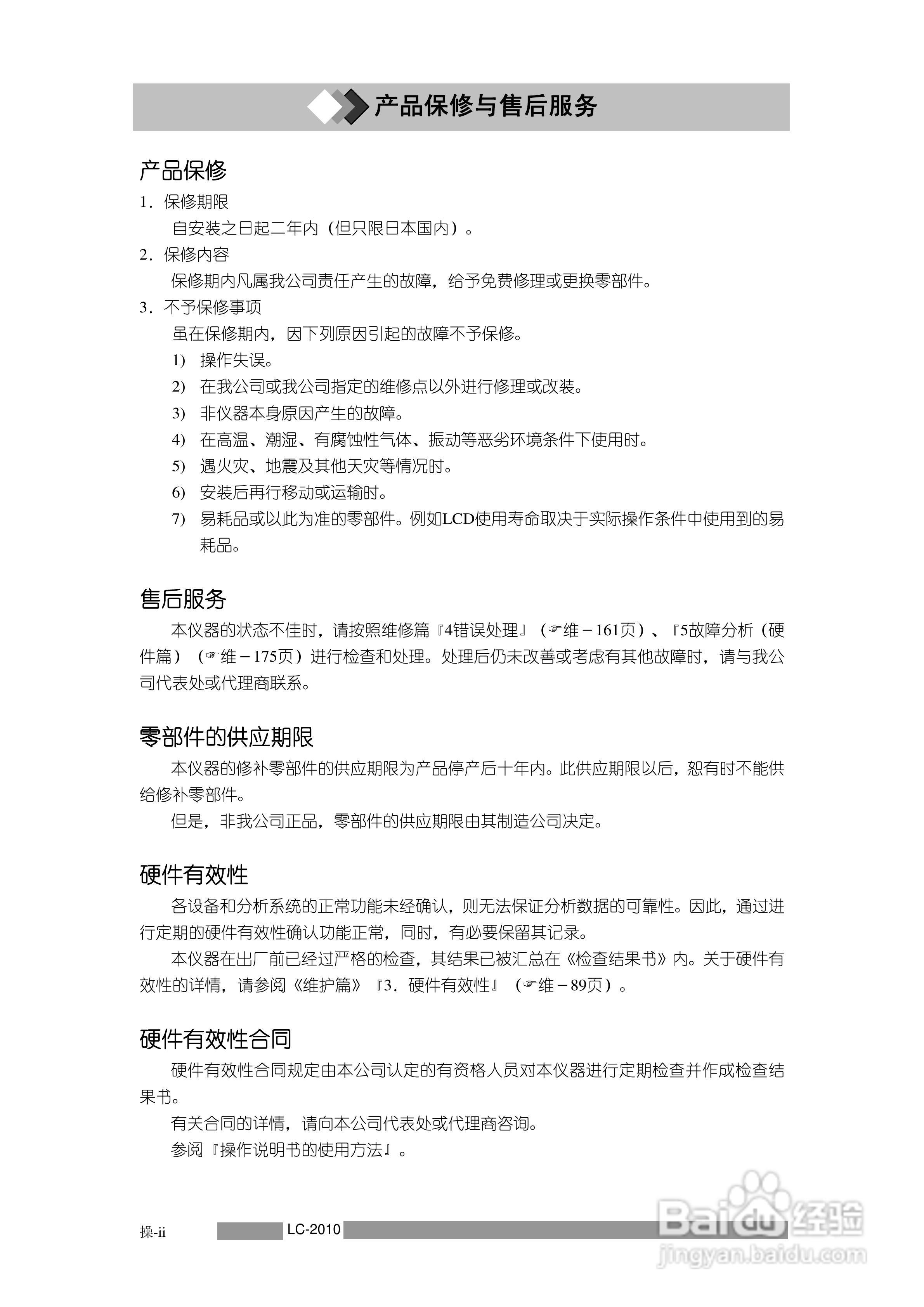 岛津LC2010A高效液相色谱仪操作说明书:[1]