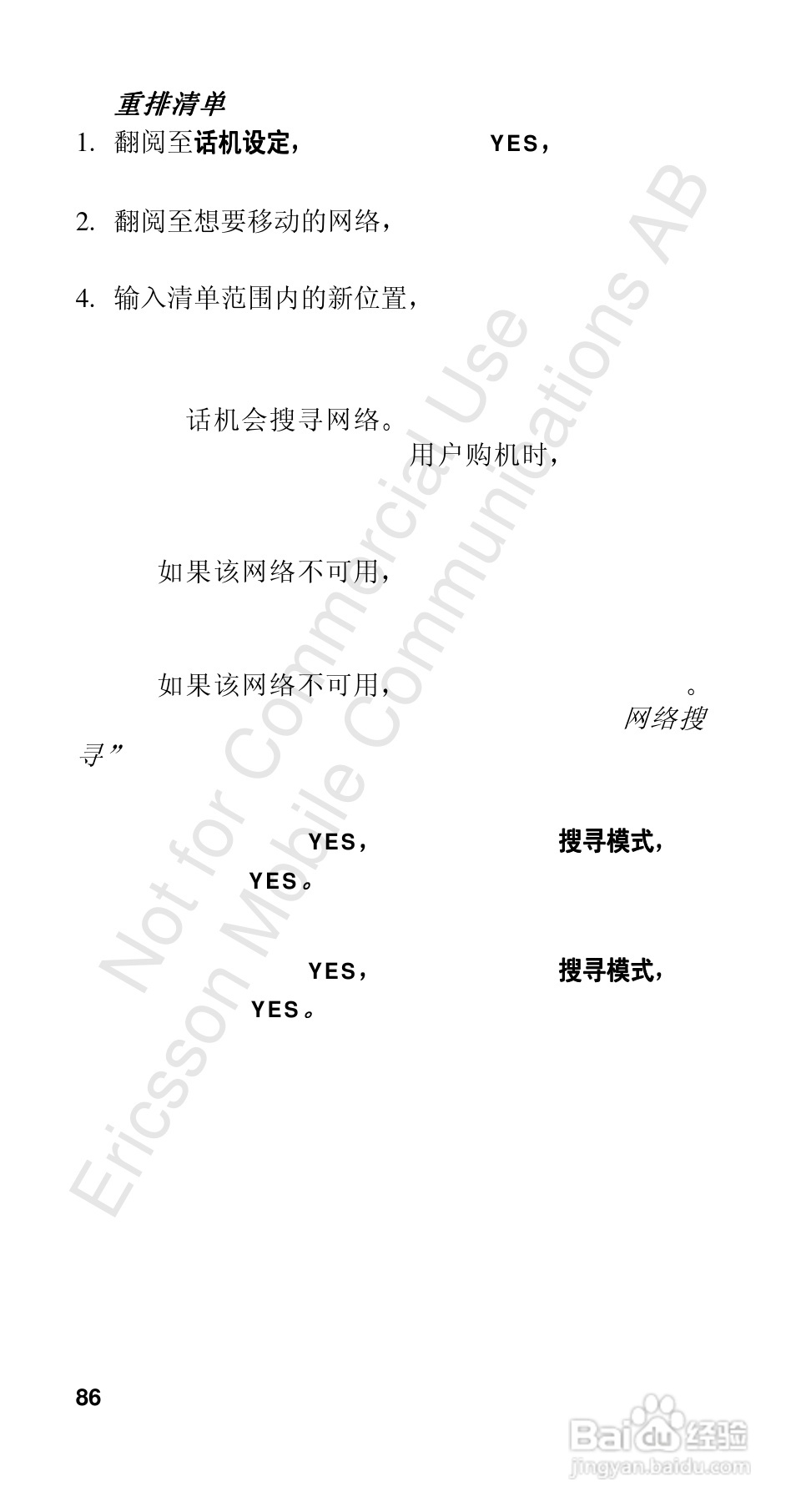 爱立信R310sc手机使用说明书:[9]