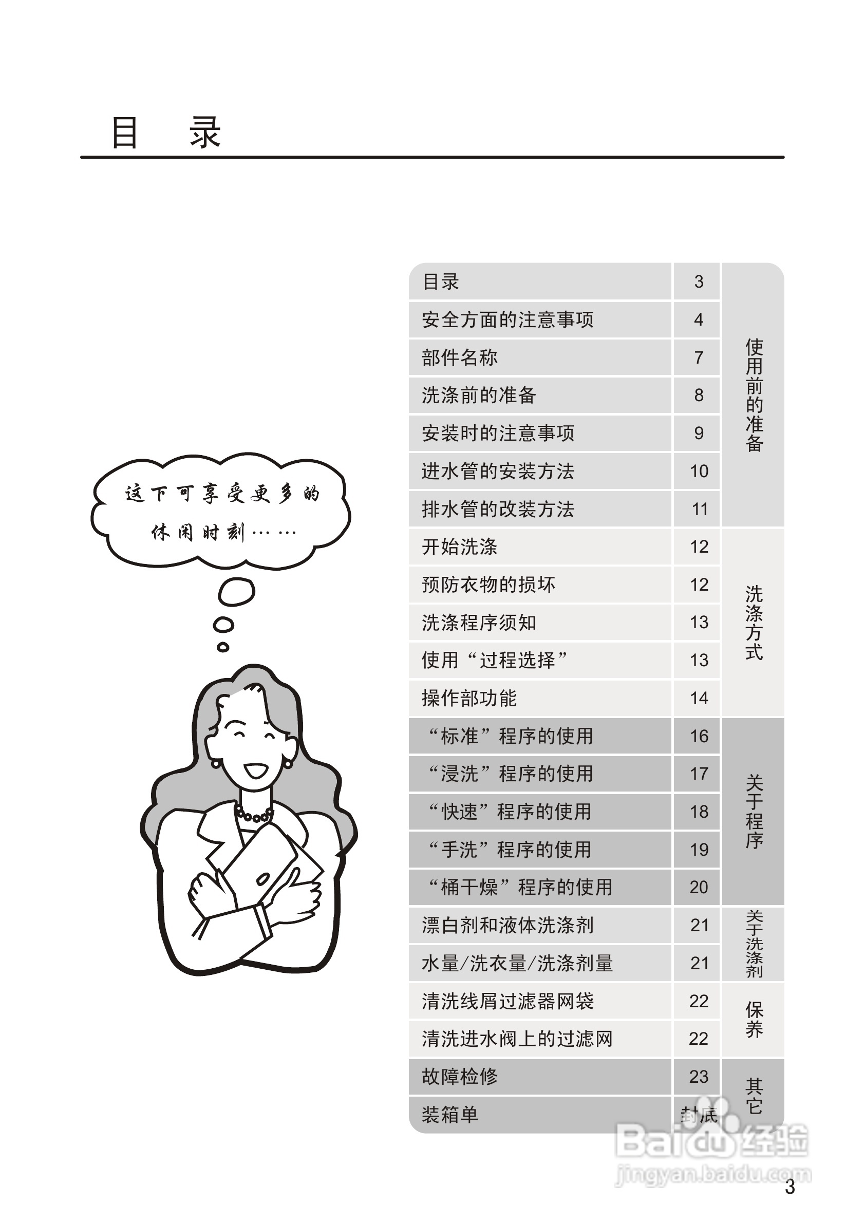 松下XQB28-P200U洗衣机使用说明书:[1]