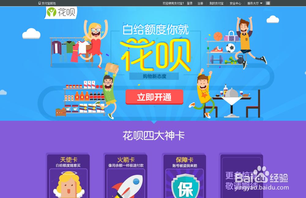 支付宝信用卡如何申请开通 花呗如何申请开通