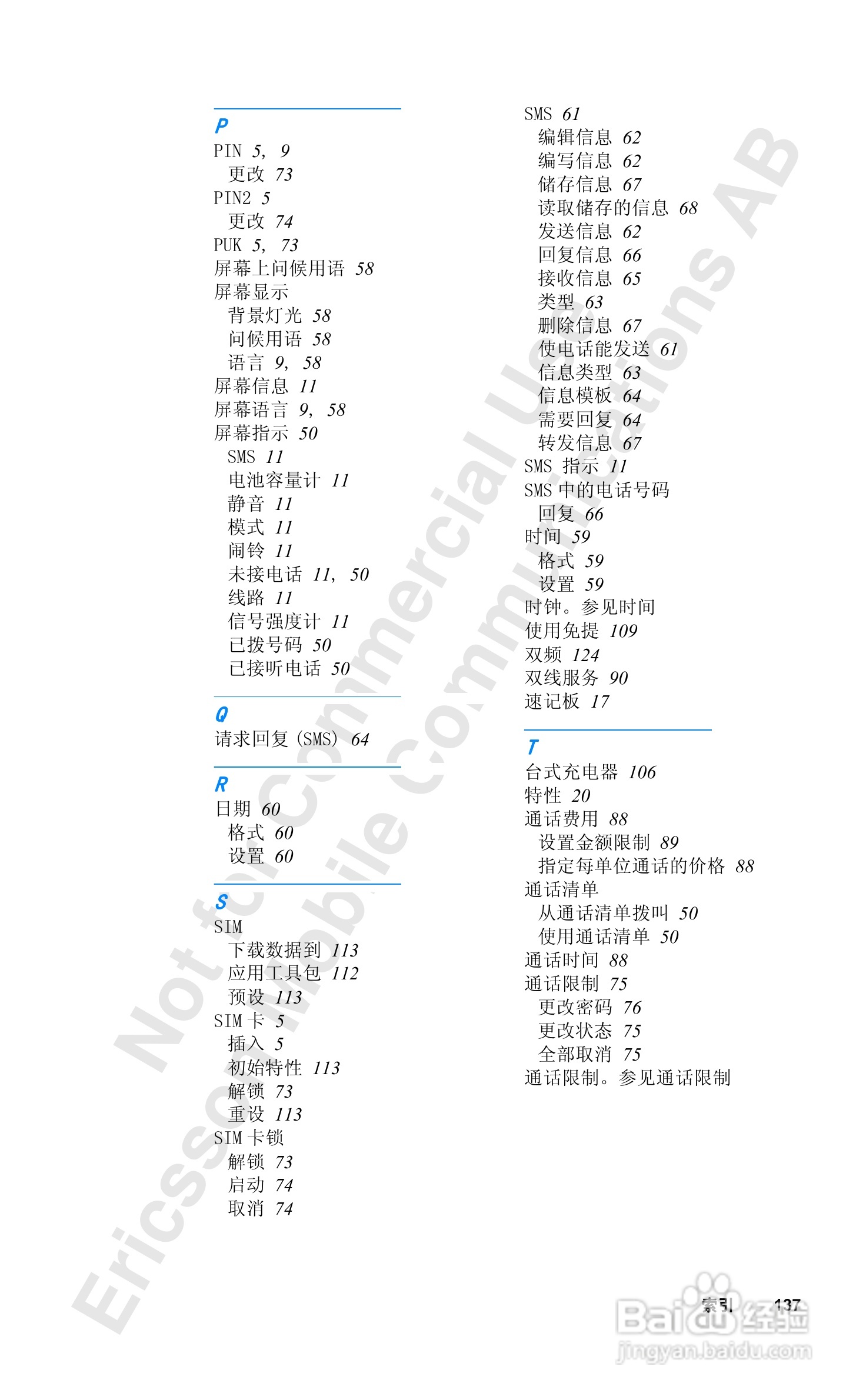 爱立信T28sc手机使用说明书:[14]