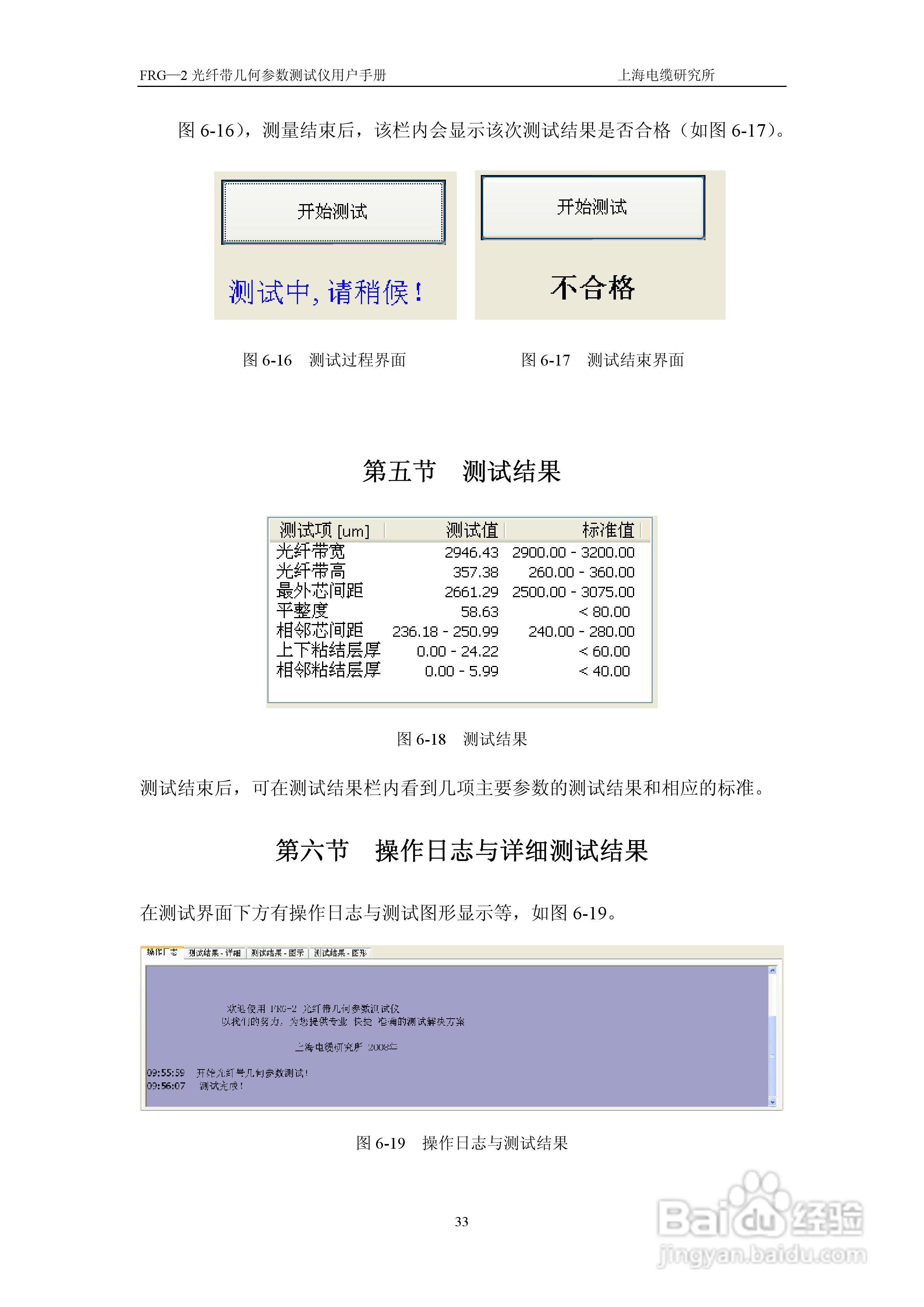 FRG-2光纤带几何参数测试仪用户手册:[4]