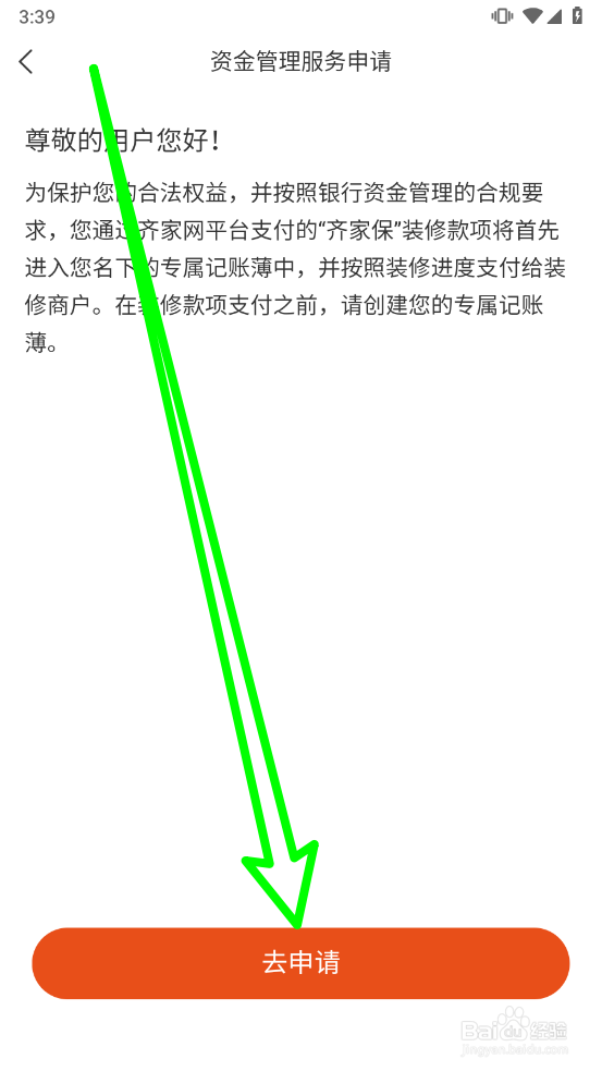 齐家装修怎么申请实名认证