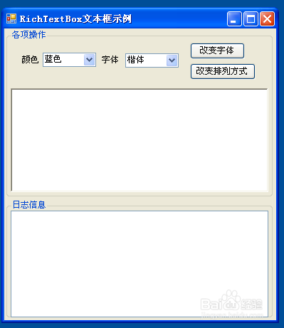 怎样使用C#的RichTextBox控件