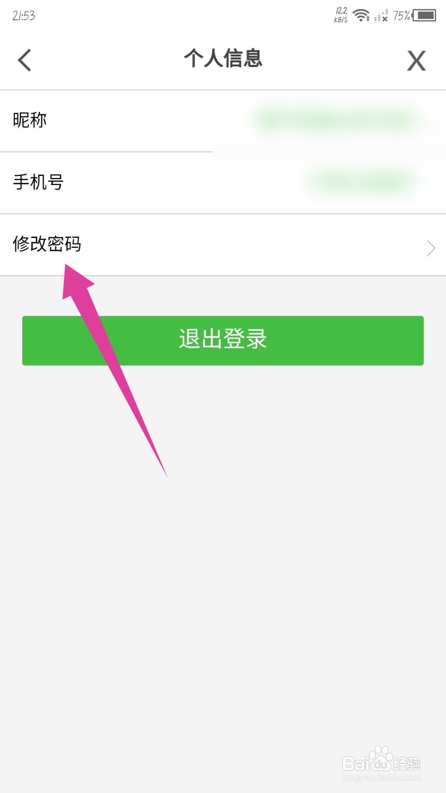 国开乐学怎么修改密码