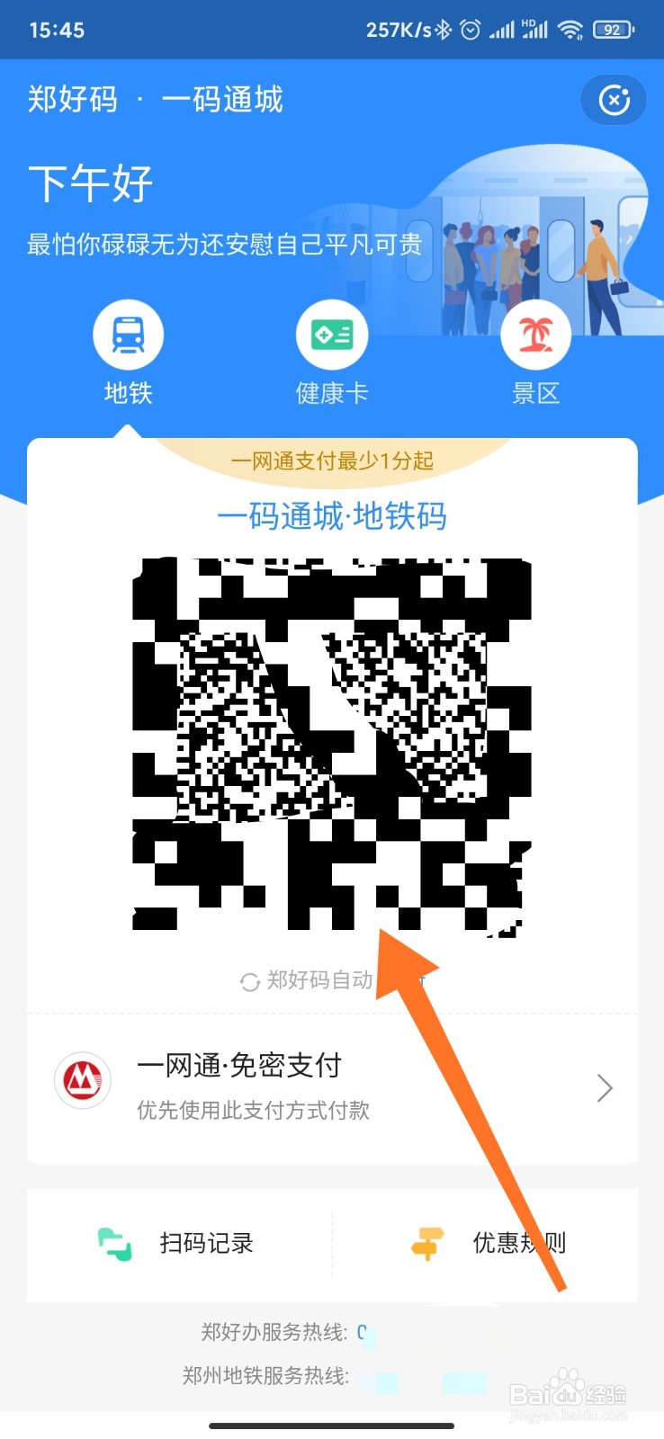 郑州如何一分钱乘坐地铁