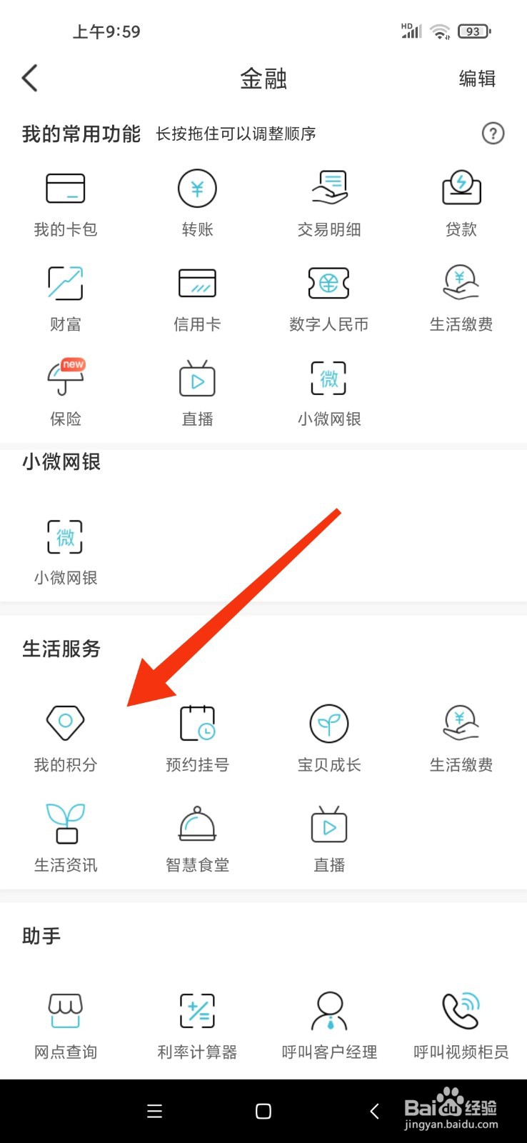 台州银行积分怎么算