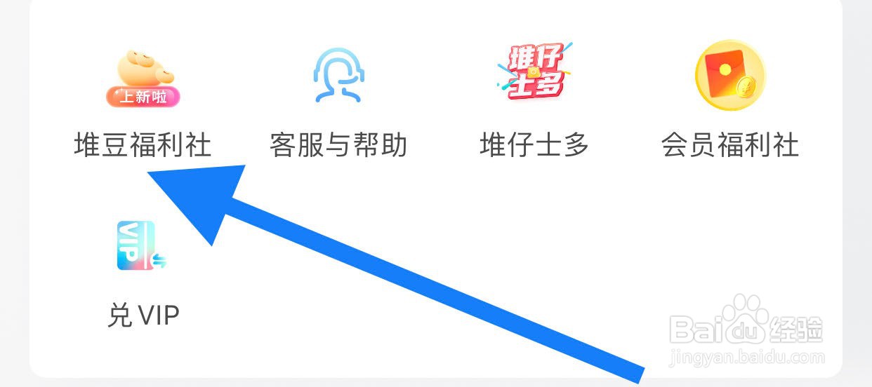 埋堆堆如何查看堆豆福利社