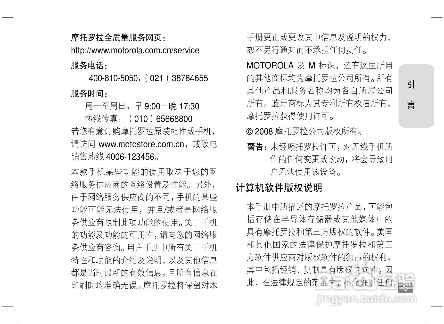 摩托罗拉A1800c手机使用说明书:[1]