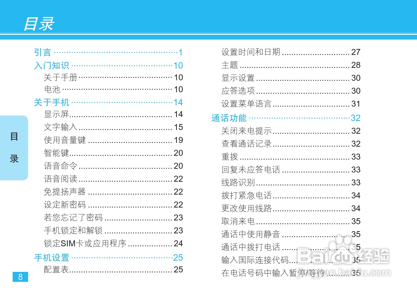 摩托罗拉EM30手机使用说明书:[1]
