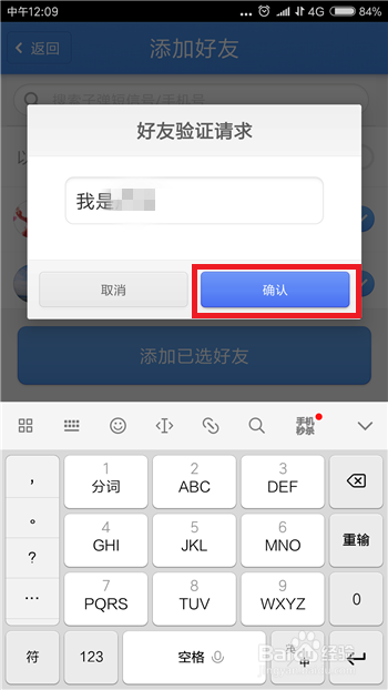 子弹短信怎么一键加好友