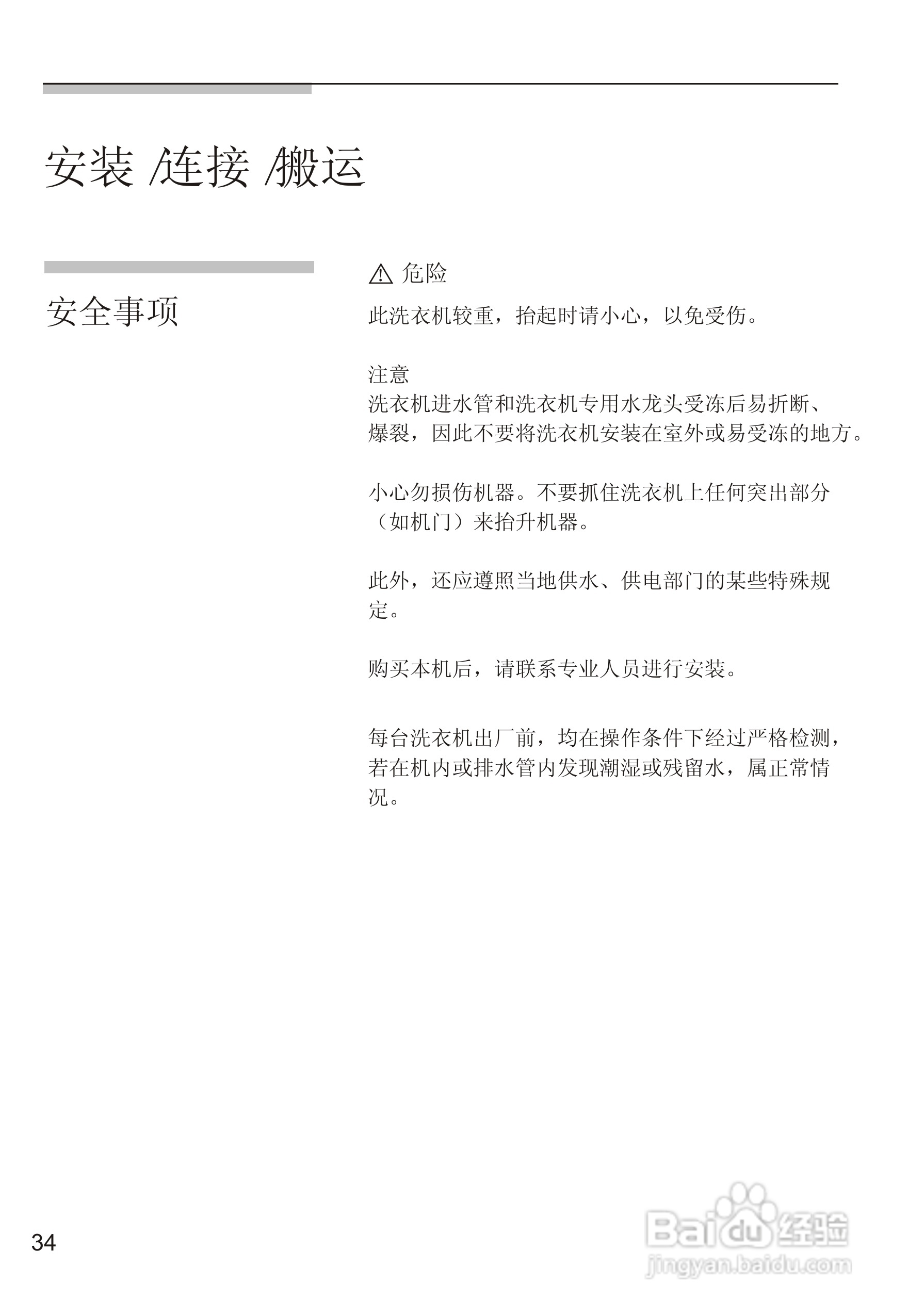 西门子WM605 洗衣机说明书:[4]