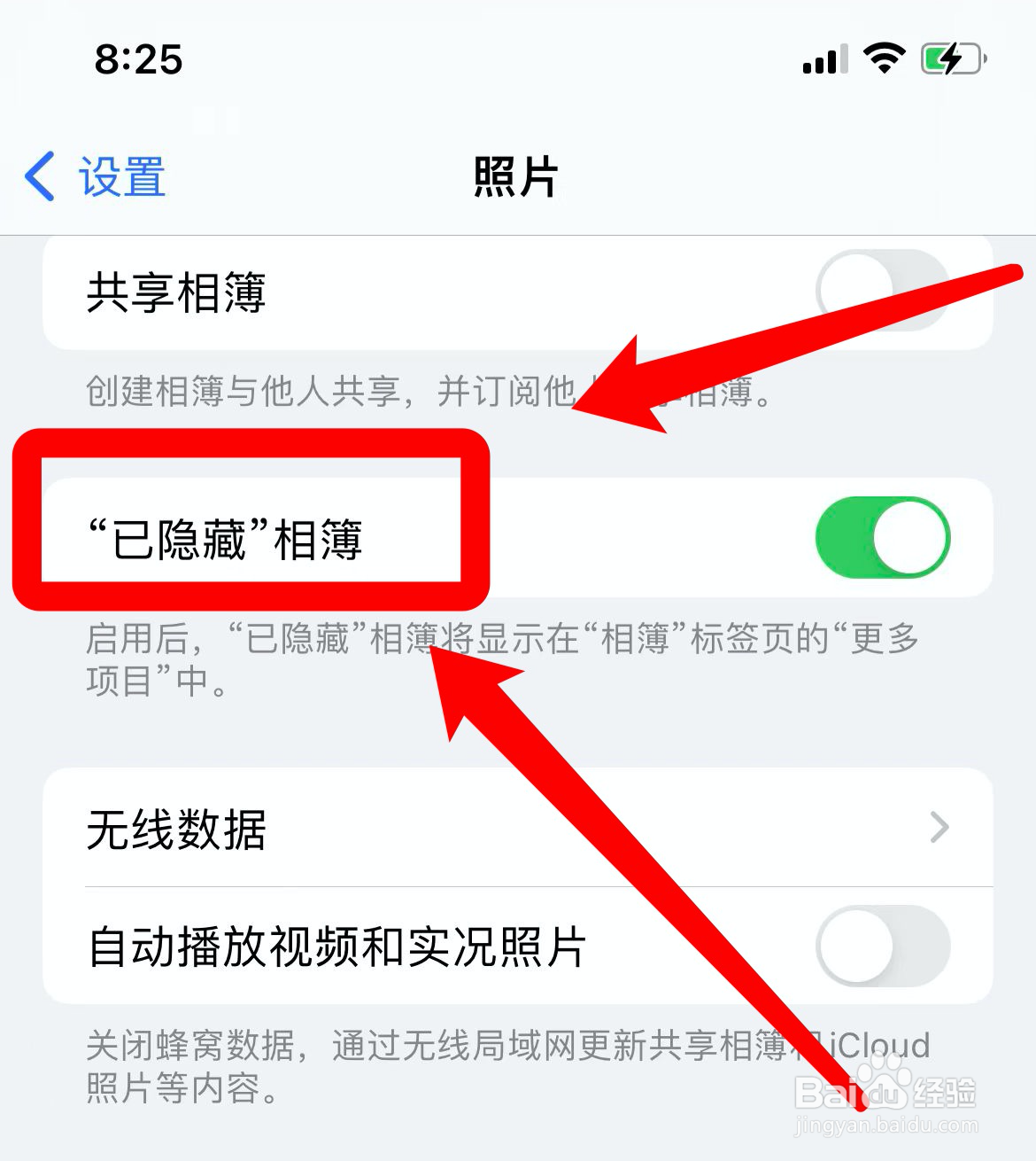 苹果手机隐藏相册怎么隐藏