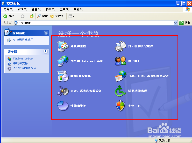 xp有多少种方法打开控制面板