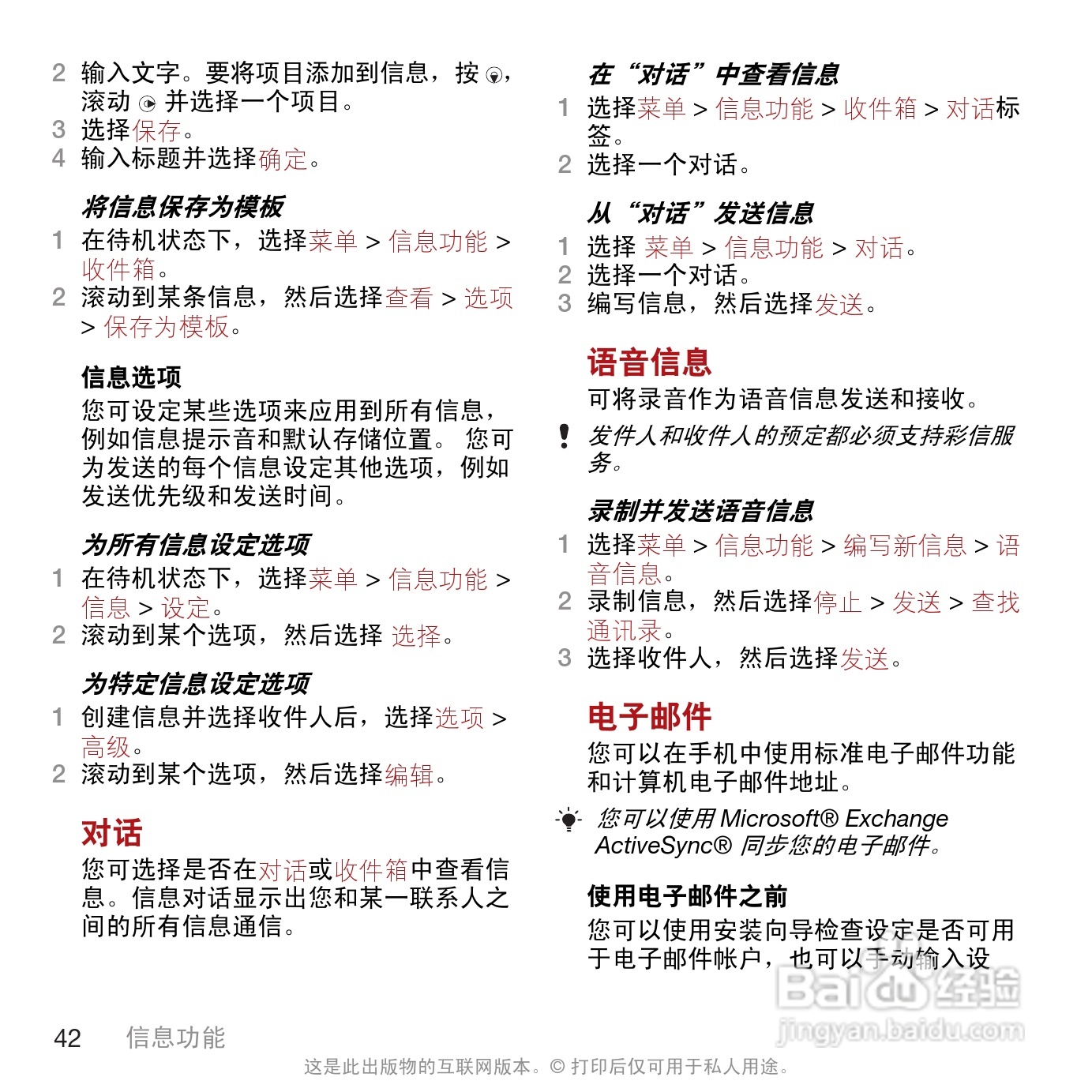 索尼爱立信T707手机使用说明书:[5]