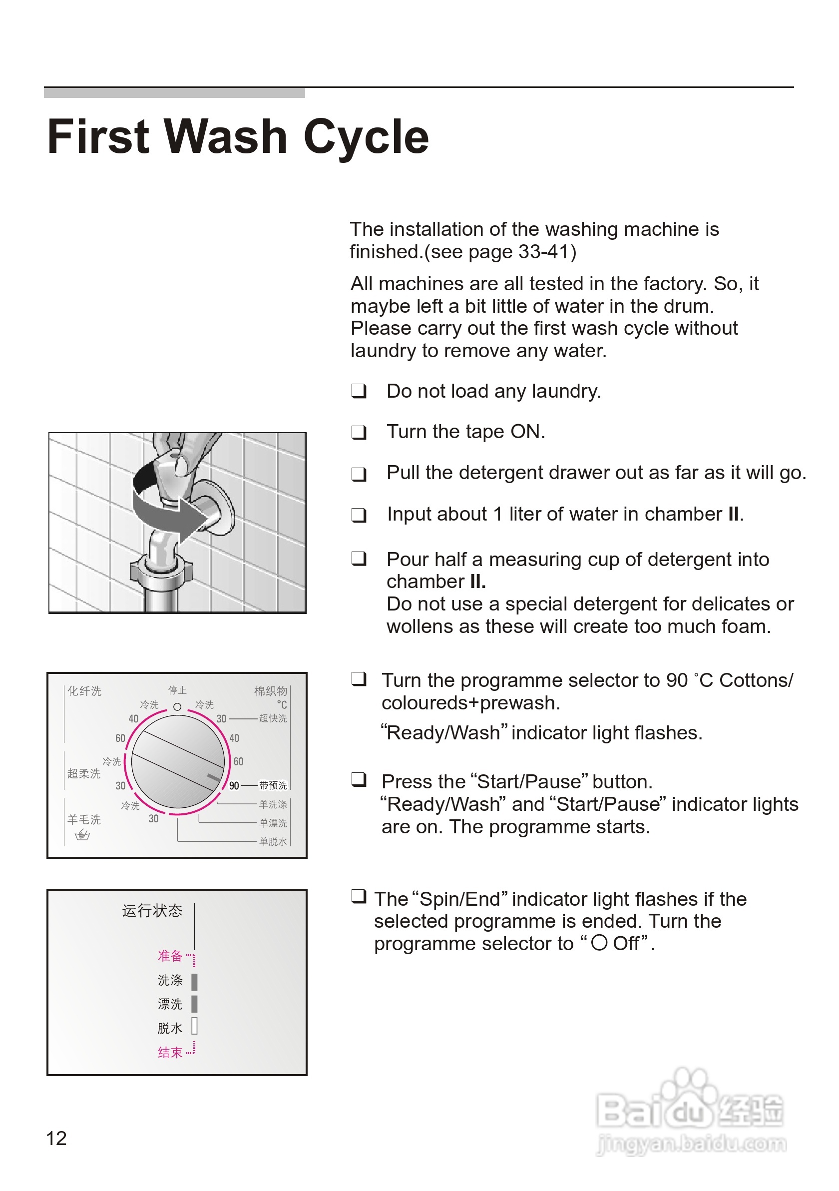 西门子 WM1065 洗衣机说明书:[2]