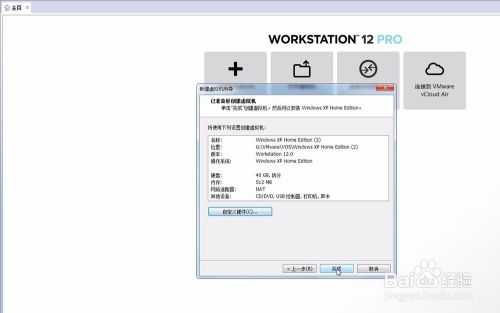 VMware虚拟机安装终极方法（真实亲测）