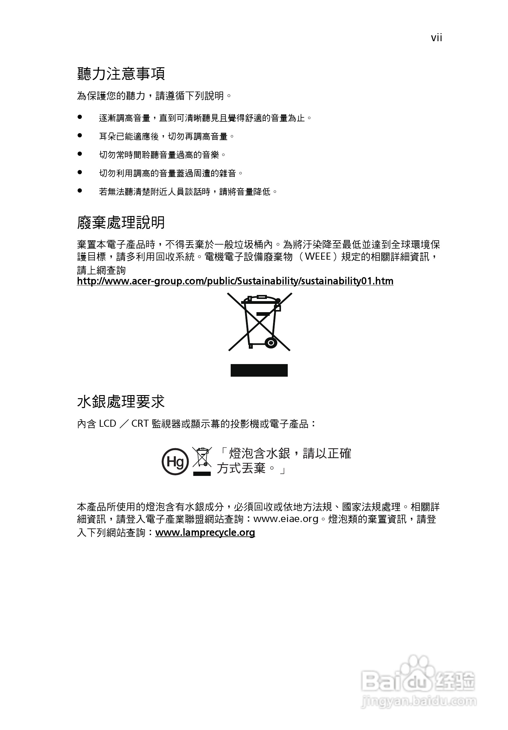 宏基H110投影机使用说明书:[1]