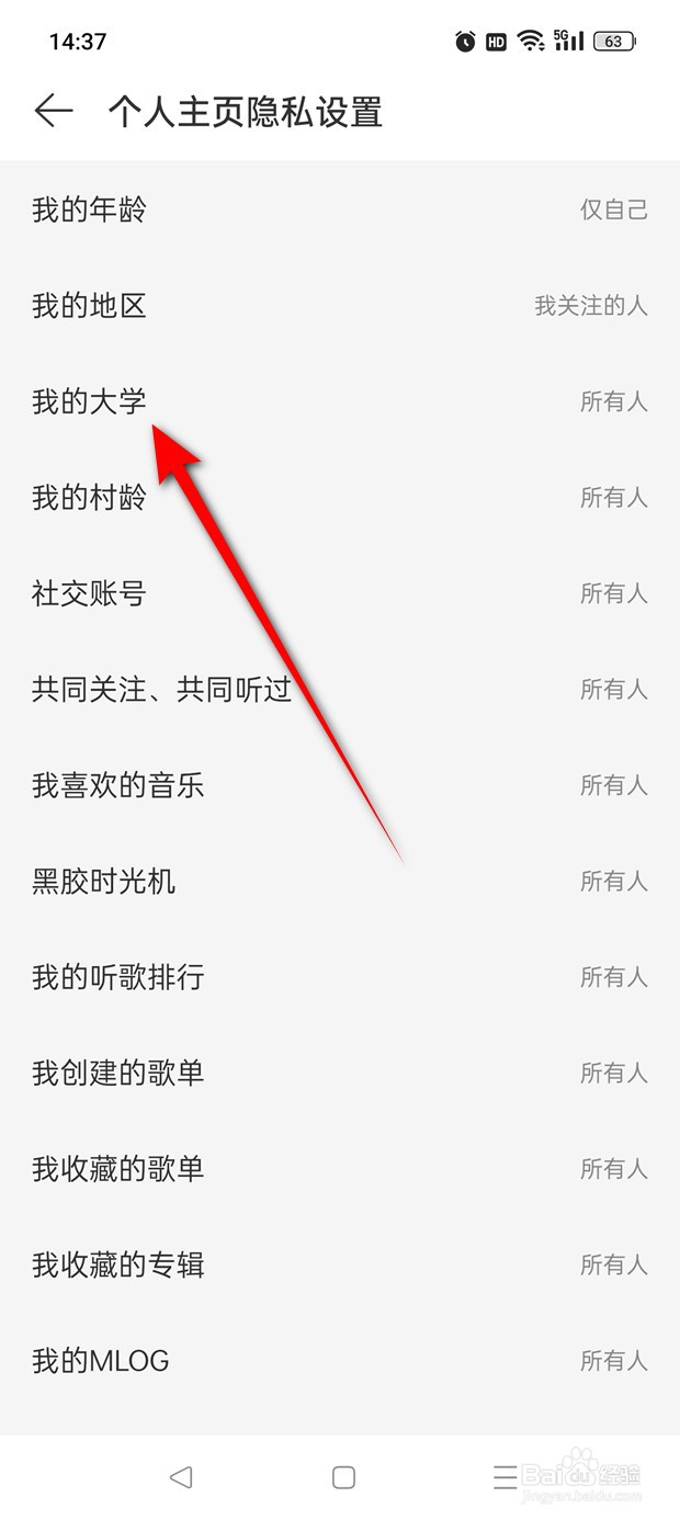 网易云音乐个人主页我的大学怎么设置谁可见