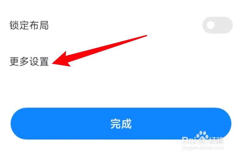 小米左滑页面怎么删除