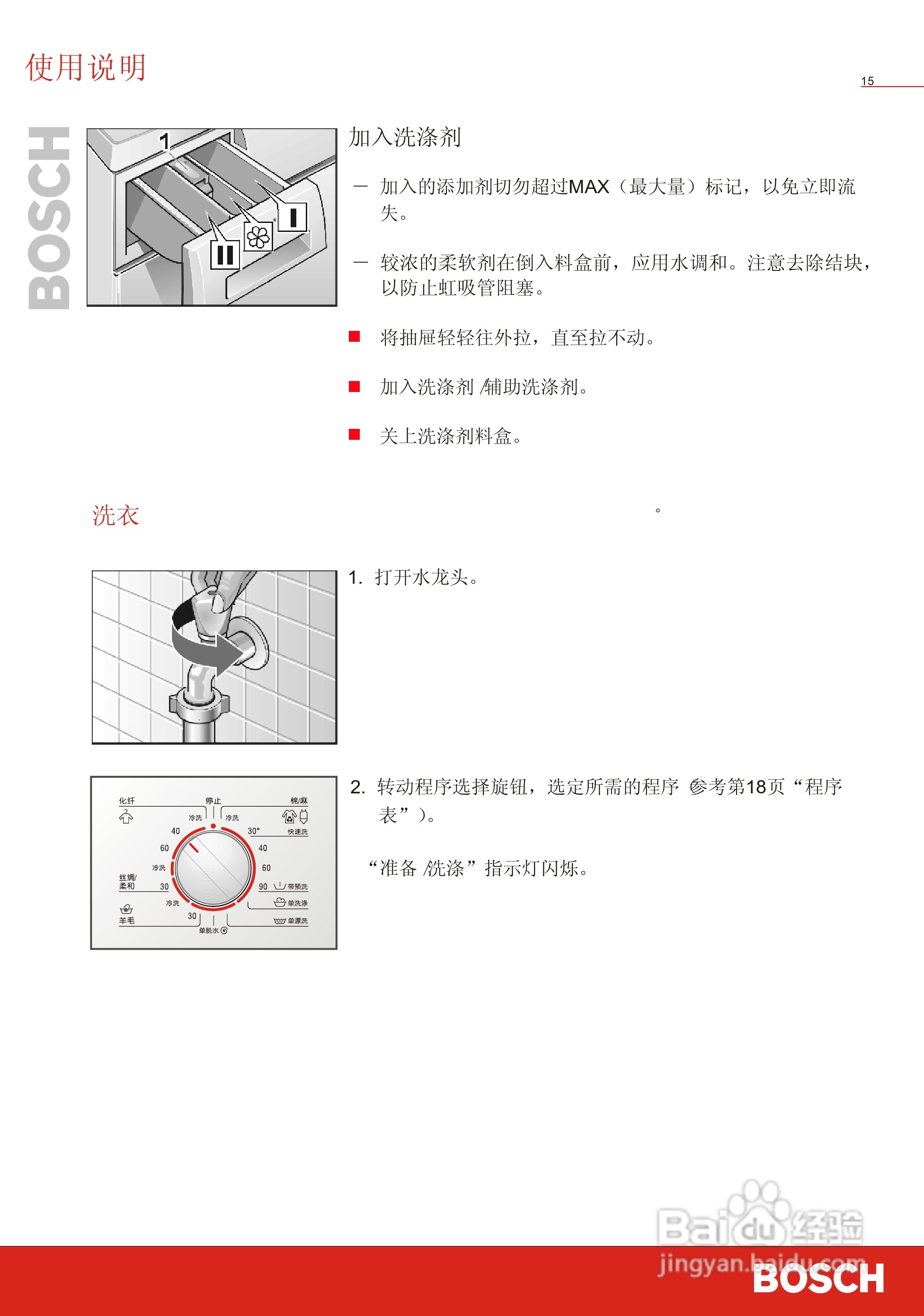 博世洗衣機(wfd50810)說明書:[2]