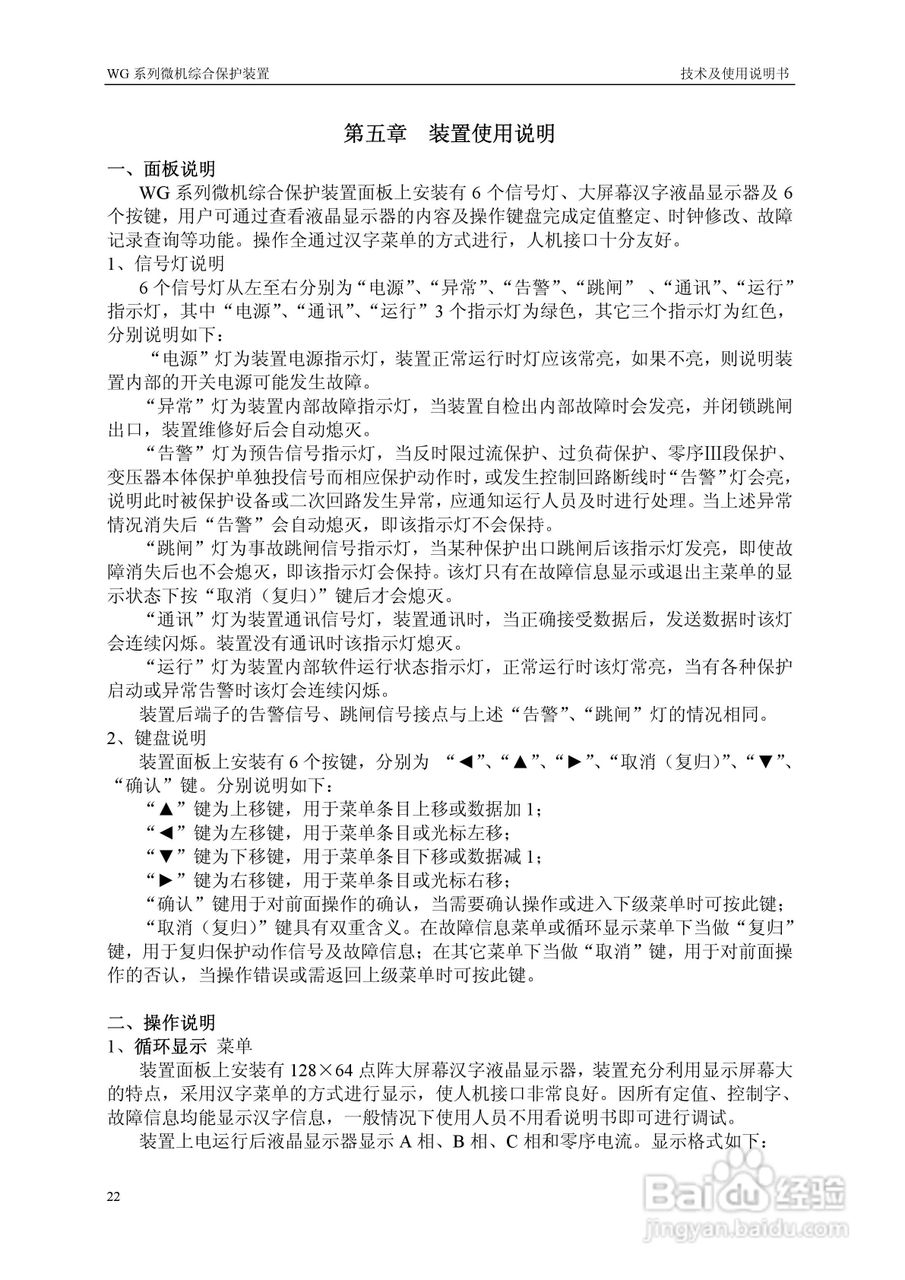 WG230B-G型微机综合保护装置说明书:[3]