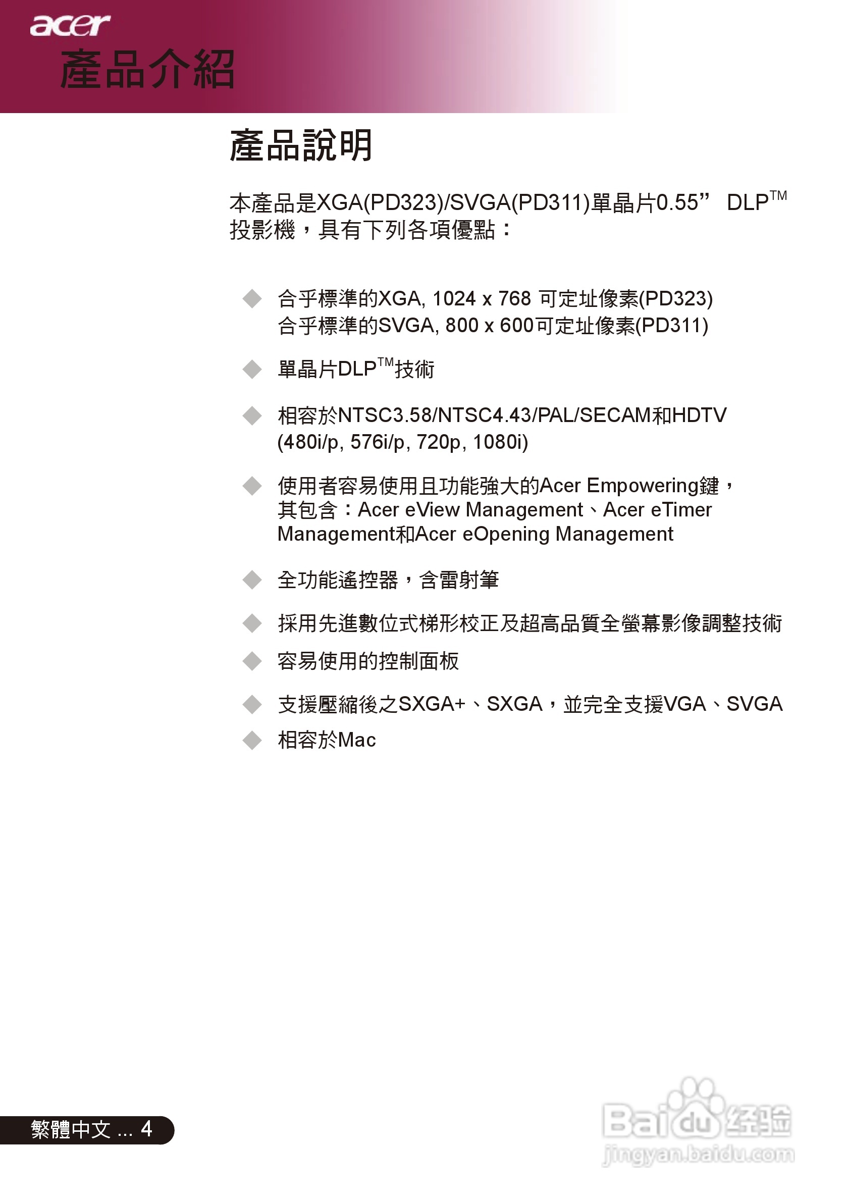 宏基PD311投影机使用说明书:[1]