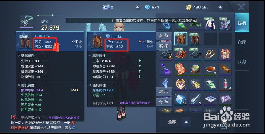 龙族幻想装备上的可转移是什么意思