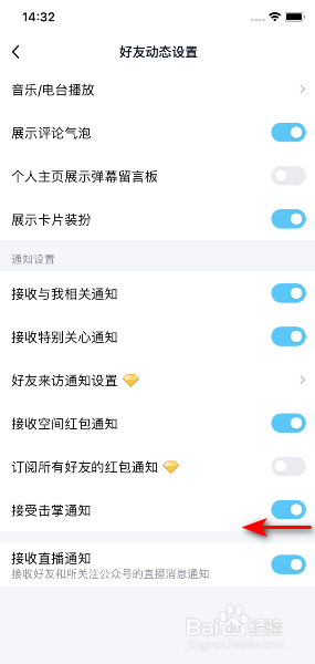 手机QQ怎么关闭接受击掌通知